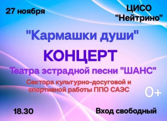 концерт «Кармашки души» - фото - 1