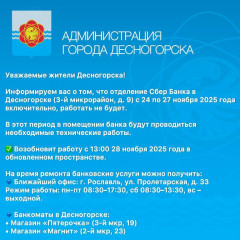 уважаемые жители Десногорска - фото - 1