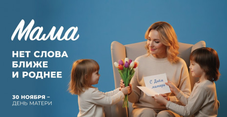 уважаемые десногорцы! Дорогие мамы, бабушки - фото - 1