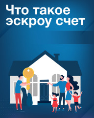 что такое эскроу счет - фото - 8