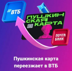 обладателям «Пушкинской карты» необходимо перевыпустить карту - фото - 2