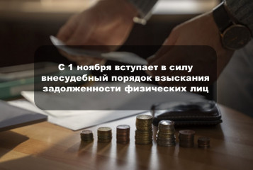 прокуратура информирует: с 1 ноября 2025 года действует новый порядок взыскания задолженности по налогам с физических лиц - фото - 1
