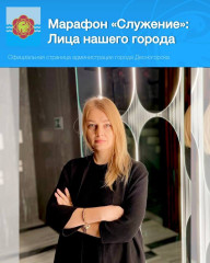 марафон «Служение»: Лица нашего города Дорогие десногорцы - фото - 1