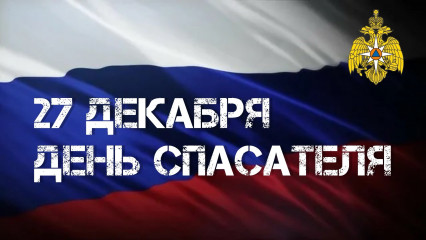 уважаемые спасатели города Десногорска - фото - 1