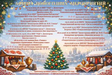 афиша новогодних мероприятий - фото - 1