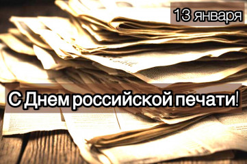 уважаемые работники средств массовой информации, журналисты, редакторы и издатели - фото - 1