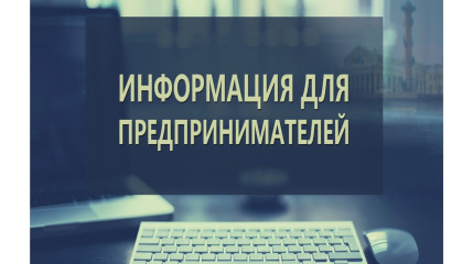 уважаемые предприниматели - фото - 1