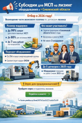 субсидии для МСП на лизинг оборудования в Смоленской области - фото - 1