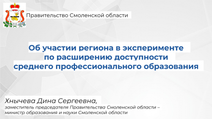 эксперимент по расширению доступности среднего профессионального образования - фото - 7