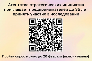 о проведении исследования условий ведения предпринимательской деятельности среди молодежи в субъектах РФ - фото - 1
