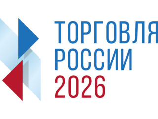 минпромторг России приглашает на конкурс «Торговля России» - фото - 1