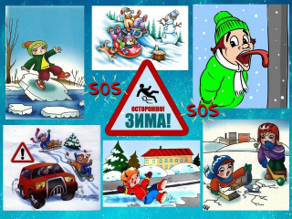 зимние правила безопасности для детей - фото - 1