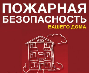 требования пожарной безопасности в жилых домах - фото - 1