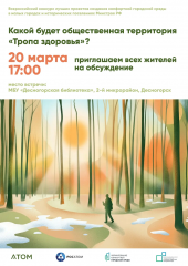 какой будет общественная территория «Тропа здоровья» - фото - 1