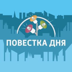 проект повестки дня депутатских слушаний к 22-й внеочередной сессии Десногорского городского Совета - фото - 1