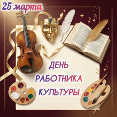 уважаемые работники сферы культуры - фото - 1
