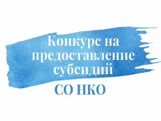 администрация муниципального образования «город Десногорск» Смоленской области объявляет конкурсный отбор - фото - 1