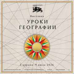национальный центр «Россия» открывает «Уроки географии»: путешествие по картам великой страны - фото - 1