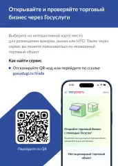 сервисы для организации проверки законности торговли появились на «Госуслугах» - фото - 1