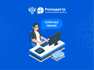 внимание: «Горячая линия»! 24 апреля 2026 года с 14.00 до 16.00 - фото - 1