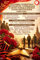 программа праздничных мероприятий, посвященных празднованию 81-й годовщины Победы в Великой Отечественной войне - фото - 1