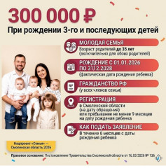 мераы поддержки молодых семей в Смоленской области - фото - 3