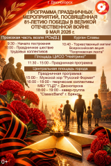 программа праздничных мероприятий, посвященных празднованию 81-й годовщины Победы в Великой Отечественной войне - фото - 1