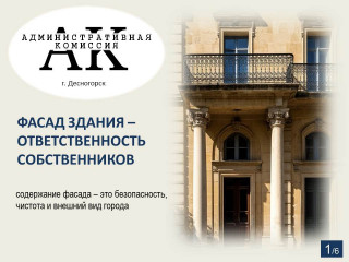 напоминание для собственников и арендаторов. Чистый и ухоженный фасад - вклад в комфорт и облик города - фото - 6