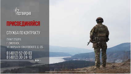 управление Росгвардии по Смоленской области приглашает на военную службу по контракту в подразделениях ведомства - фото - 1