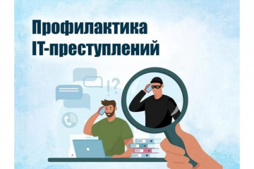 прокуратура разъясняет: Противодействие преступности в сфере использования информационно-коммуникационных технологий - фото - 1