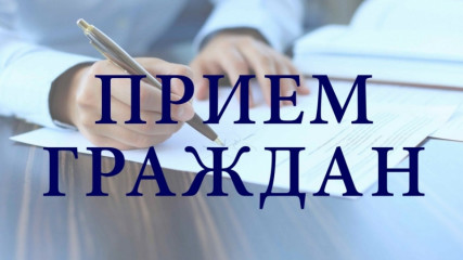 заместителем прокурора области 30.06.2026 года с 15-00 планируется проведение личного приема - фото - 1