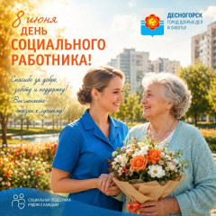 уважаемые работники и ветераны социальной сферы Десногорска - фото - 1