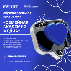 медиа, ЭТО ВАШ ШАНС! Становимся главными «проводниками семьи» в инфополе - фото - 1