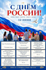 как отметить День России в Десногорске? Полная программа праздника - фото - 1