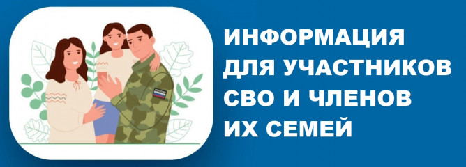 защита прав и законных интересов участников СВО и членов их семей органами прокуратуры - фото - 1