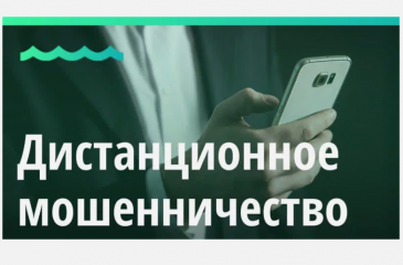действия при уловках мошенников с использованием информационно-телекоммуникационных технологий - фото - 1