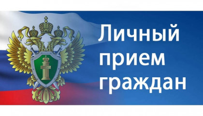 21.07.2026 с 11-00 планируется проведение прокурором Смоленской области личного приема граждан по вопросам соблюдения прав участников специальной военной операции и членов их семей - фото - 1