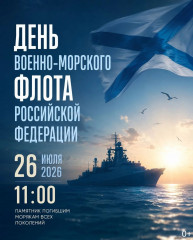 день Военно-морского флота - фото - 1