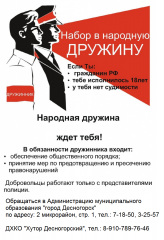 народная дружина ждёт тебя - фото - 1