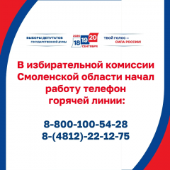 горячая линия по вопросам ДЭГ работает в Смоленской области - фото - 1