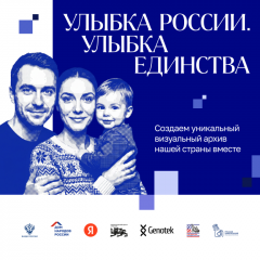 стань частью живого портрета России - фото - 1
