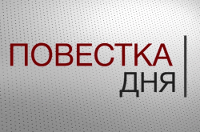 повестка дня совместного заседания постоянных депутатских комиссий Десногорского городского Совета. 18.08.2026 в 15.00ч - фото - 1