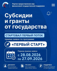 администрация муниципального образования «город Десногорск» Смоленской области сообщает о старте приема заявок по программе «Первый Старт» - фото - 1
