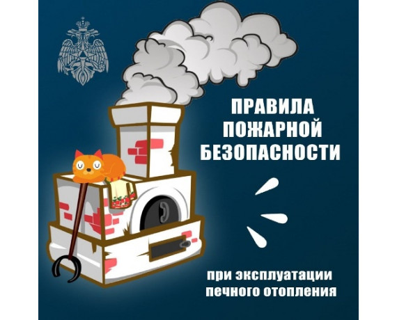 правила безопасности эксплуатации печей - фото - 1