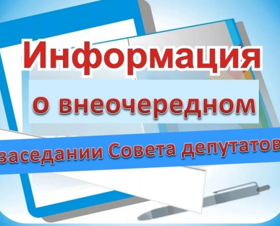 проект повестки дня 32 внеочередной сессии Десногорского городского Совета - фото - 1