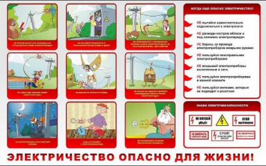 энергетики «Смоленскэнерго» призывают взрослых напомнить детям о правилах электробезопасности - фото - 1