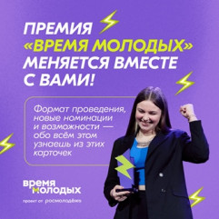 всероссийская премия «Время молодых» – та самая возможность проявить себя - фото - 6