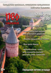 праздничная программа, посвященна 1160-летию города Смоленска - фото - 1