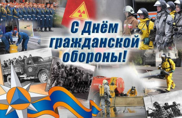 4 октября День гражданской обороны России - фото - 1