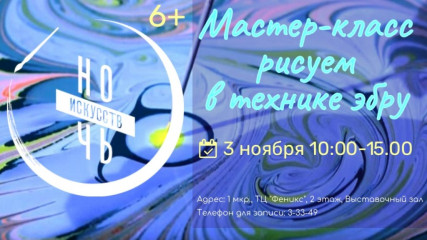 03.11.2023 с 10:00 до 15:00 мастер-класс «Рисуем в технике Эбру» - фото - 1